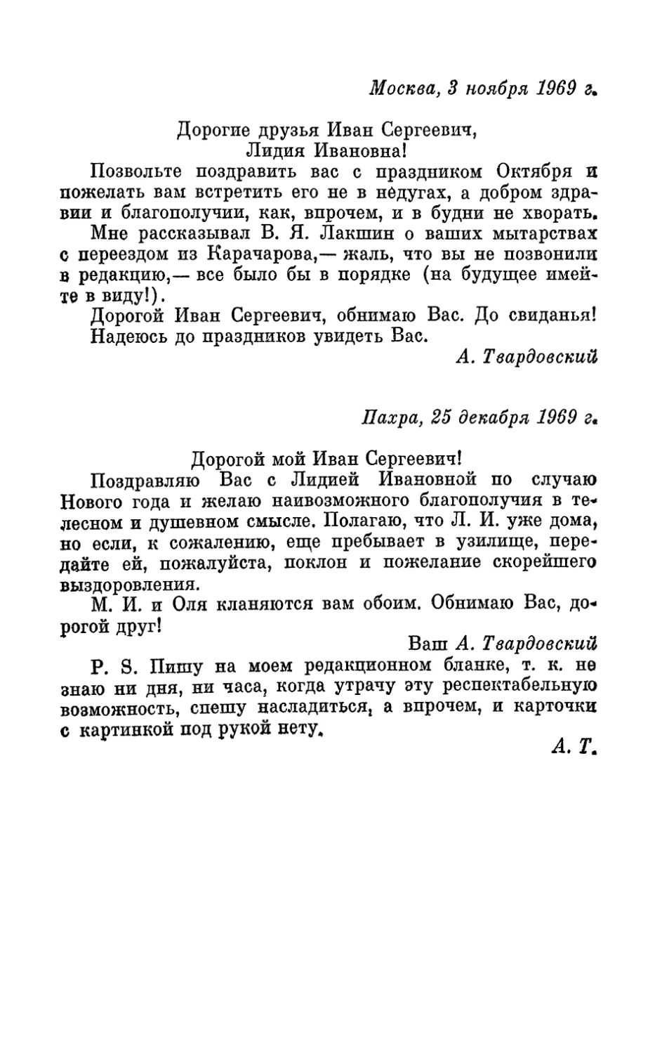 3 ноября 1969 г.
25 декабря 1969 г.