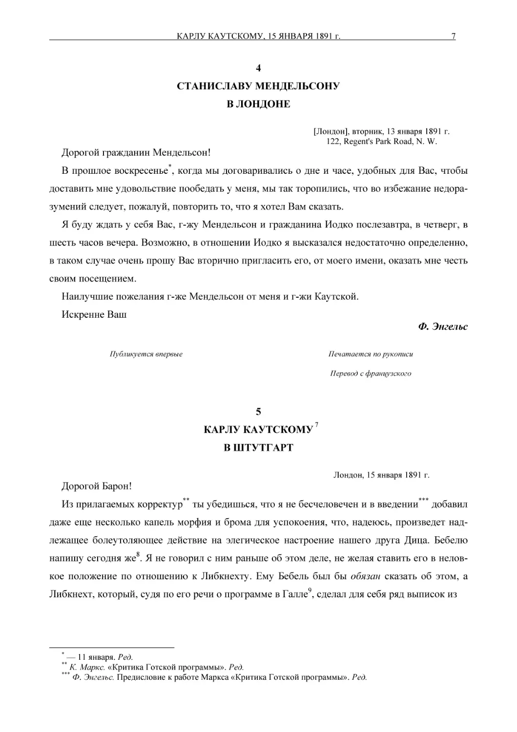 4СТАНИСЛАВУ МЕНДЕЛЬСОНУВ ЛОНДОНЕ
5КАРЛУ КАУТСКОМУВ ШТУТГАРТ