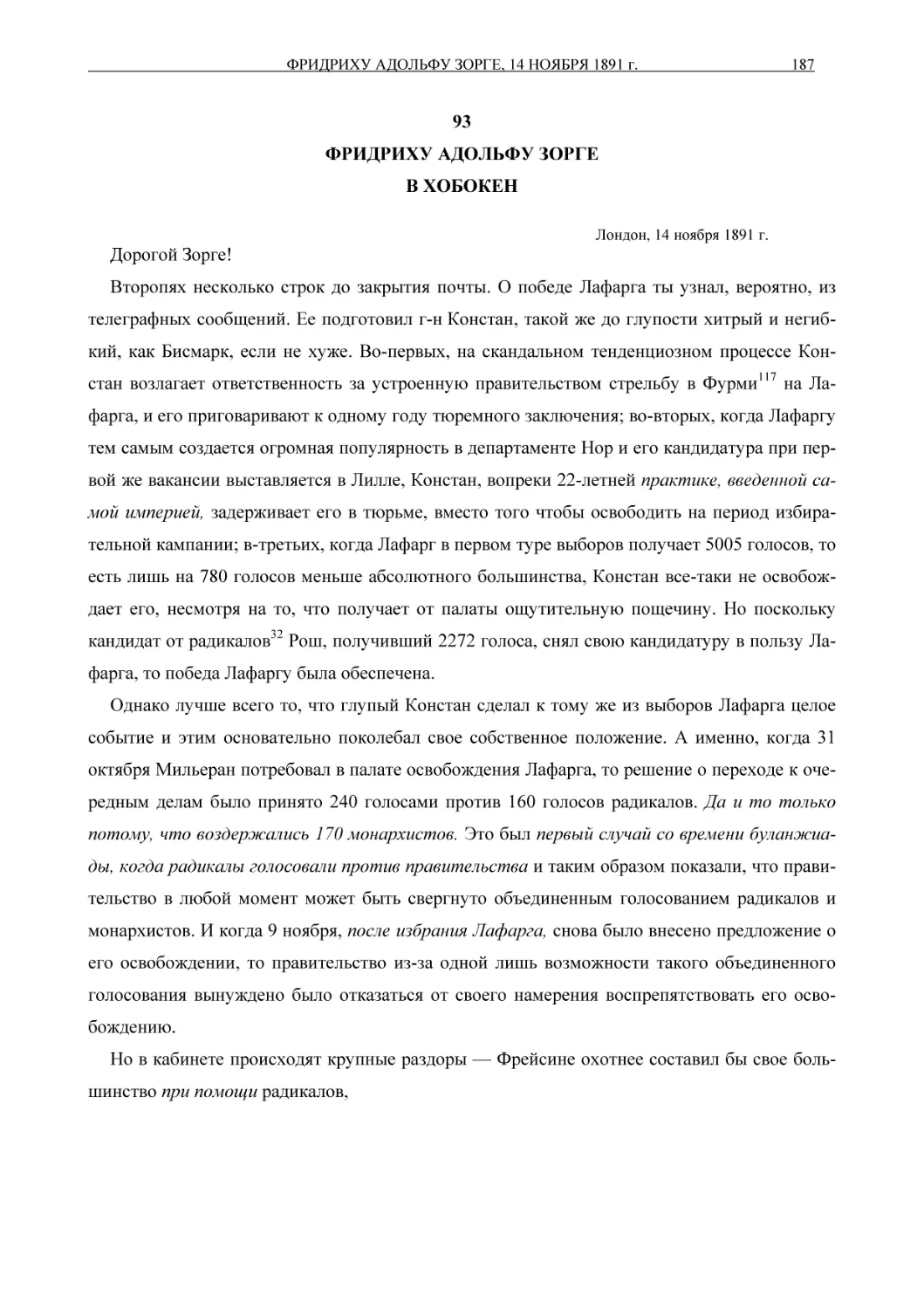 93ФРИДРИХУ АДОЛЬФУ ЗОРГЕВ ХОБОКЕН