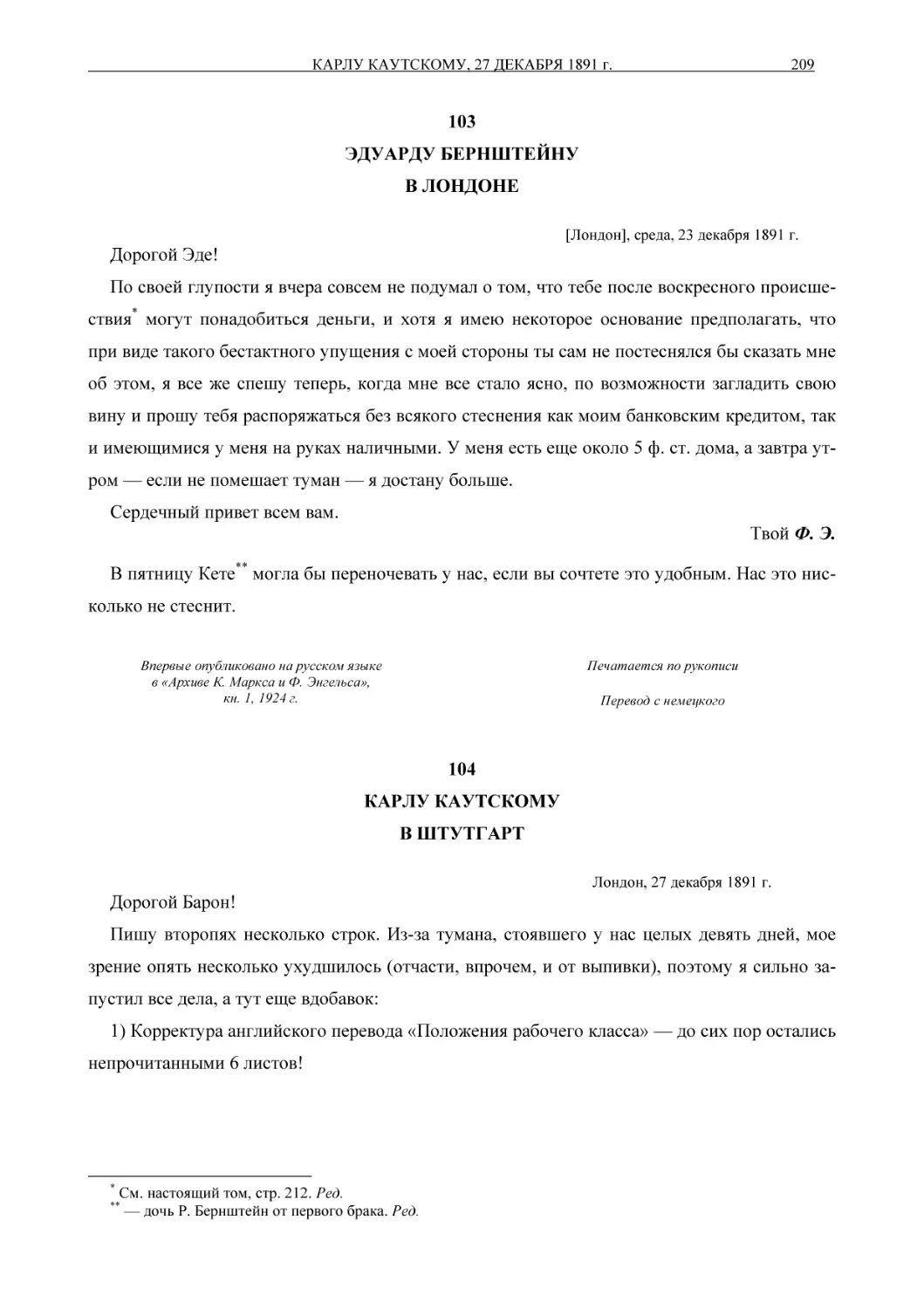 103ЭДУАРДУ БЕРНШТЕЙНУВ ЛОНДОНЕ
104КАРЛУ КАУТСКОМУВ ШТУТГАРТ