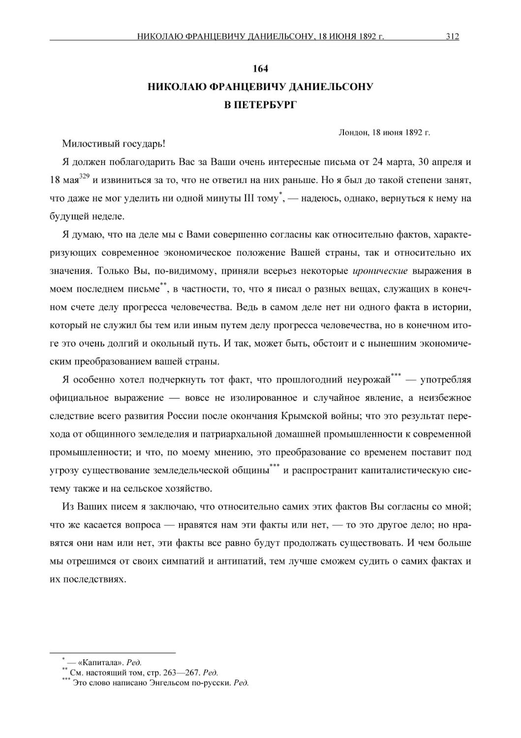 164НИКОЛАЮ ФРАНЦЕВИЧУ ДАНИЕЛЬСОНУВ ПЕТЕРБУРГ