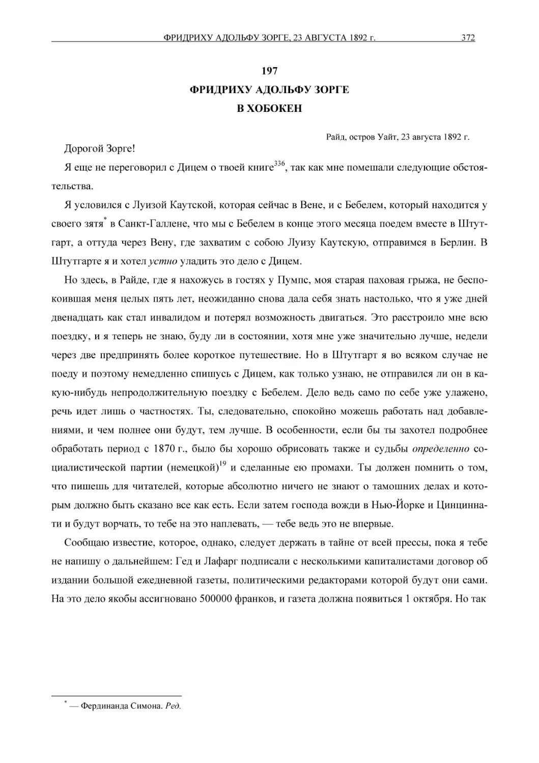 197ФРИДРИХУ АДОЛЬФУ ЗОРГЕВ ХОБОКЕН