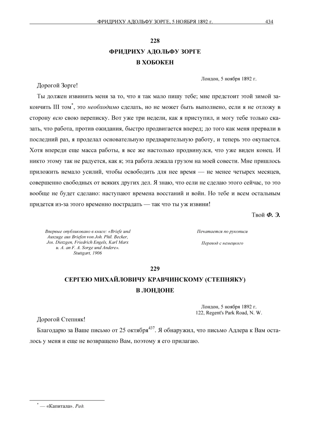 228ФРИДРИХУ АДОЛЬФУ ЗОРГЕВ ХОБОКЕН
229СЕРГЕЮ МИХАЙЛОВИЧУ КРАВЧИНСКОМУ (СТЕПНЯКУ)В ЛОНДОНЕ