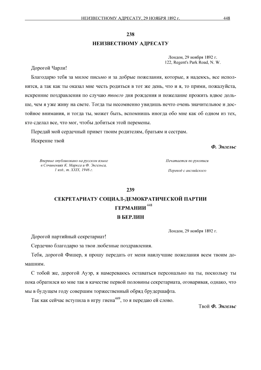 238НЕИЗВЕСТНОМУ АДРЕСАТУ
239
СЕКРЕТАРИАТУ СОЦИАЛ-ДЕМОКРАТИЧЕСКОЙ ПАРТИИ
ГЕРМАНИИ
В БЕРЛИН