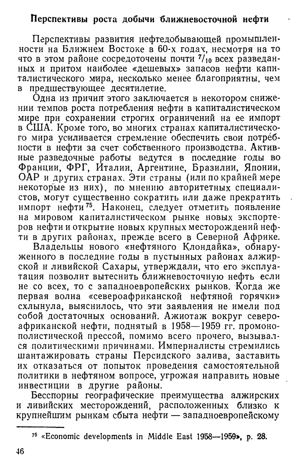 Перспективы роста добычи ближневосточной нефти