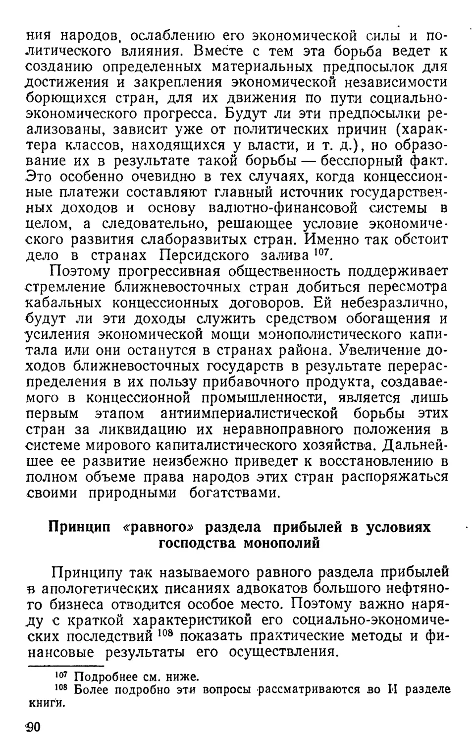 Принцип «равного» раздела прибылей в условиях господства монополий