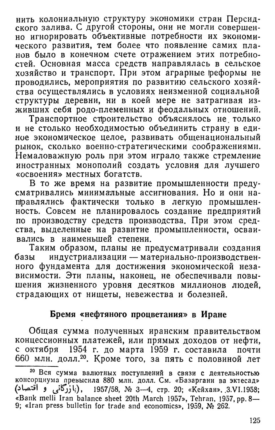 Бремя «нефтяного процветания» в Иране