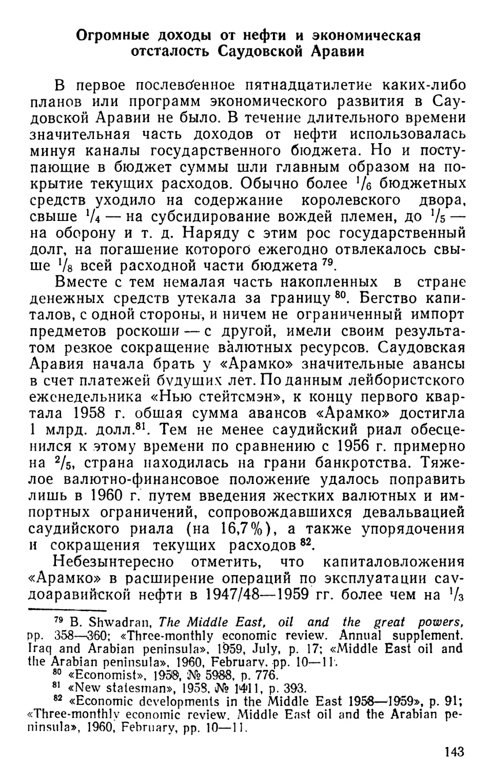 Огромные доходы от нефти и экономическая отсталость Саудовской Аравии