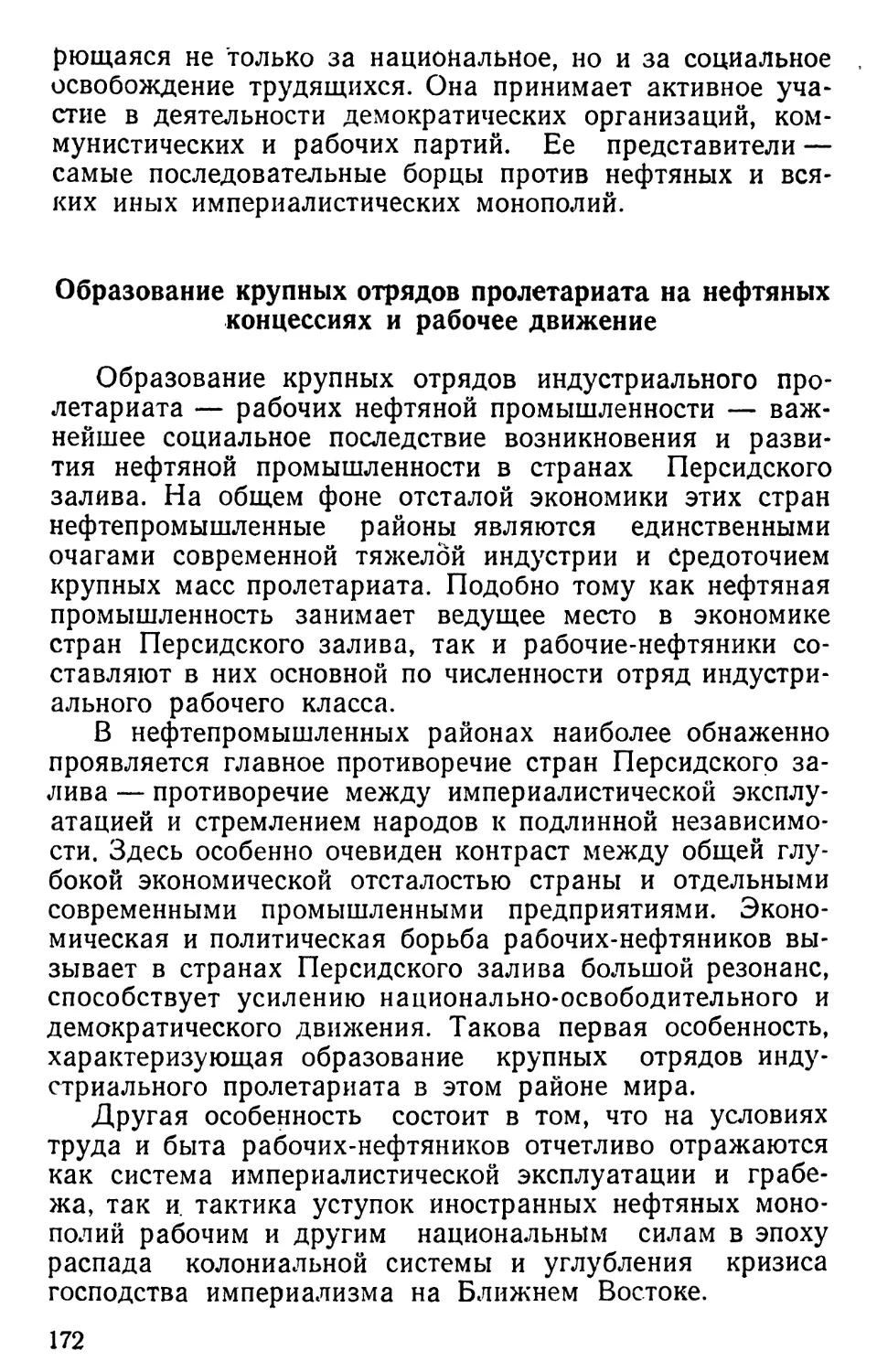 Образование крупных отрядов пролетариата на нефтяных концессиях и рабочее движение