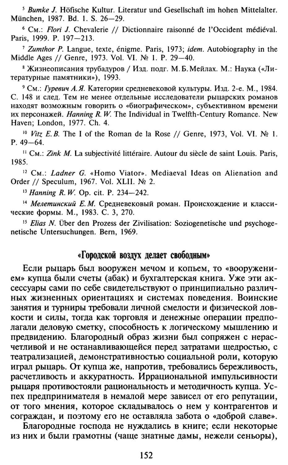 «Городской воздух делает свободным»