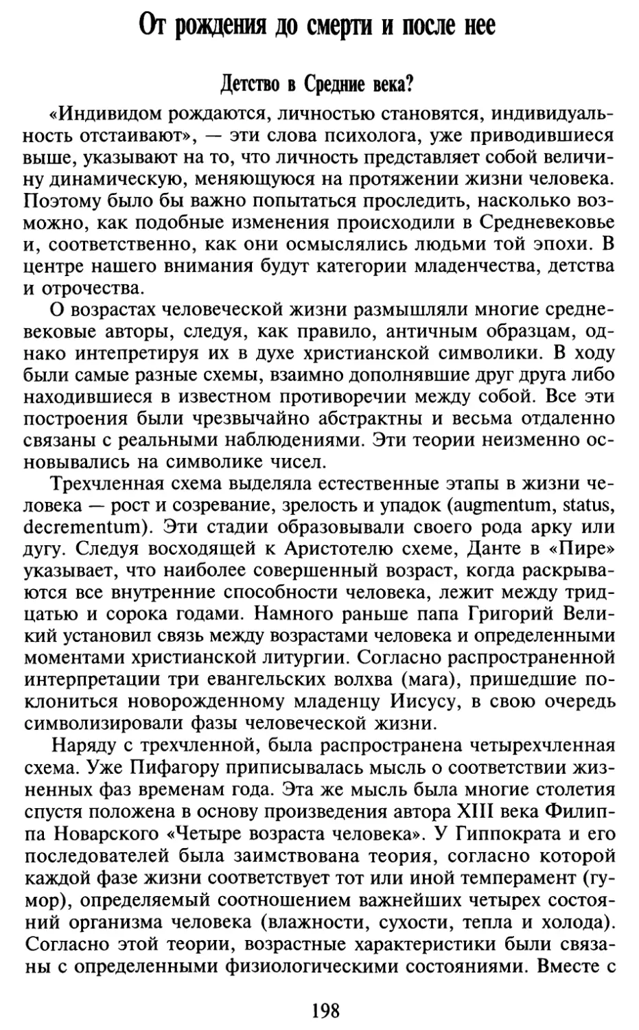 От рождения до смерти и после нее
Детство в Средние века?