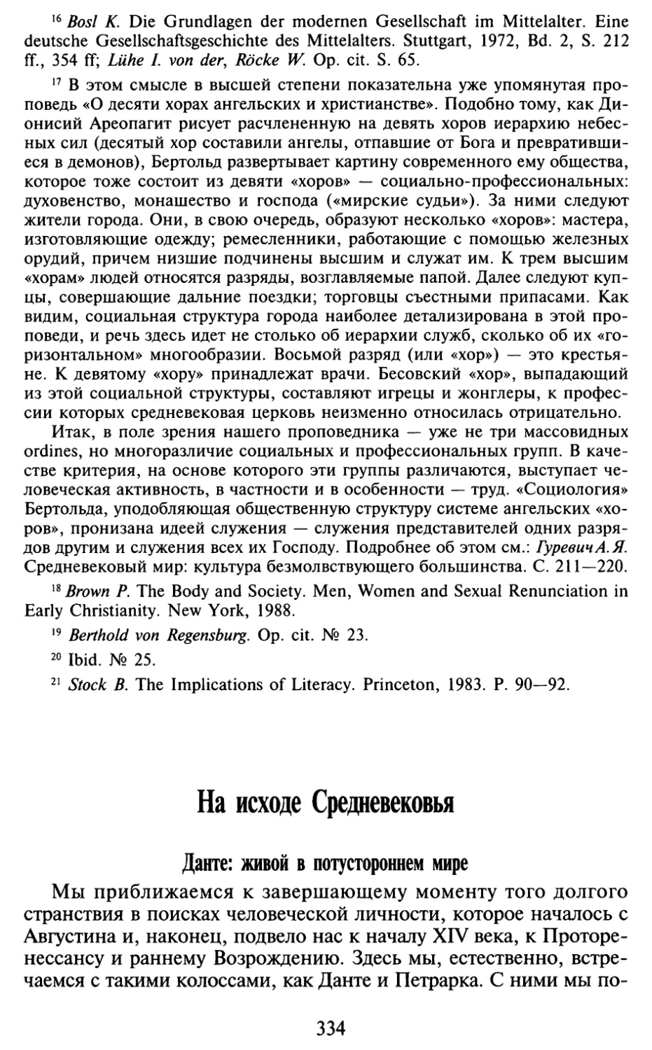 На исходе Средневековья
Данте