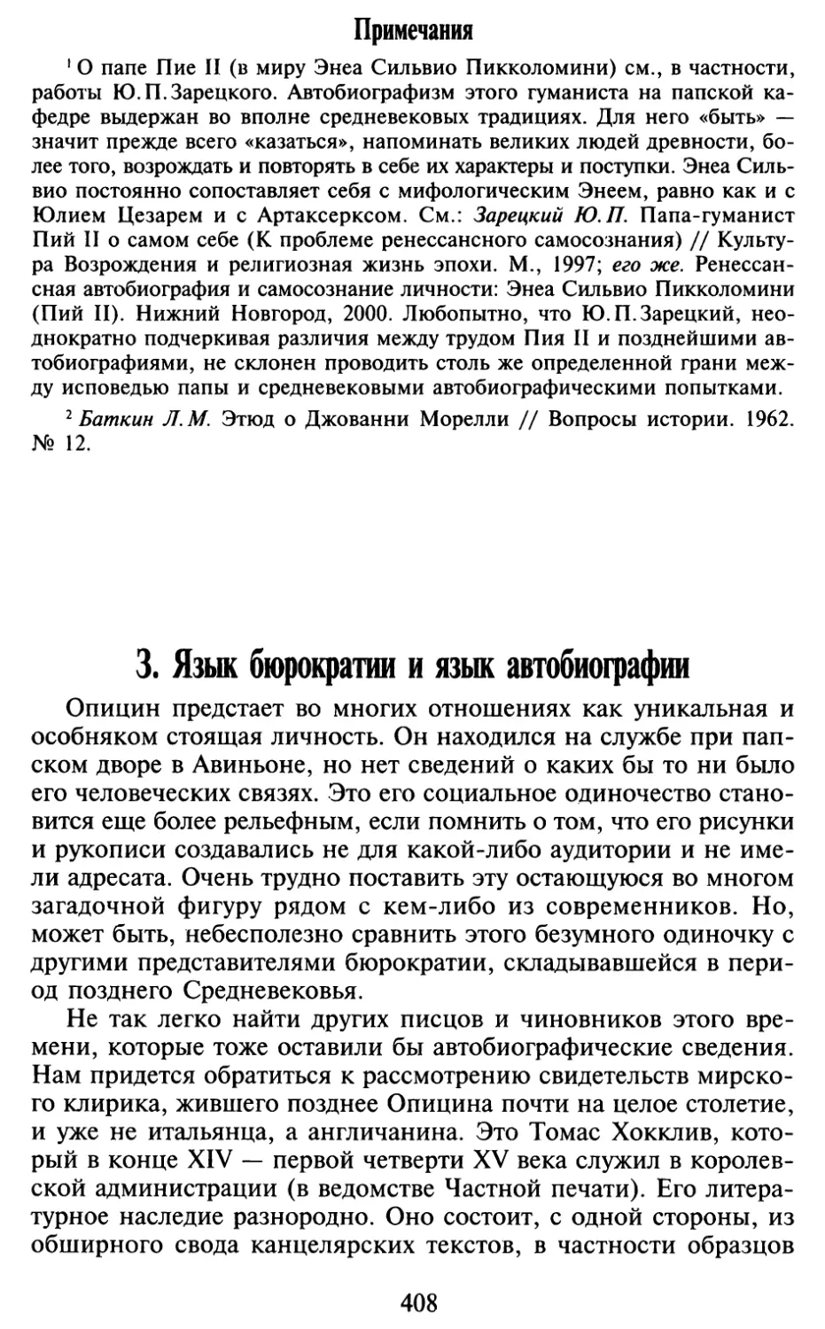 3. Язык бюрократии и язык автобиографии