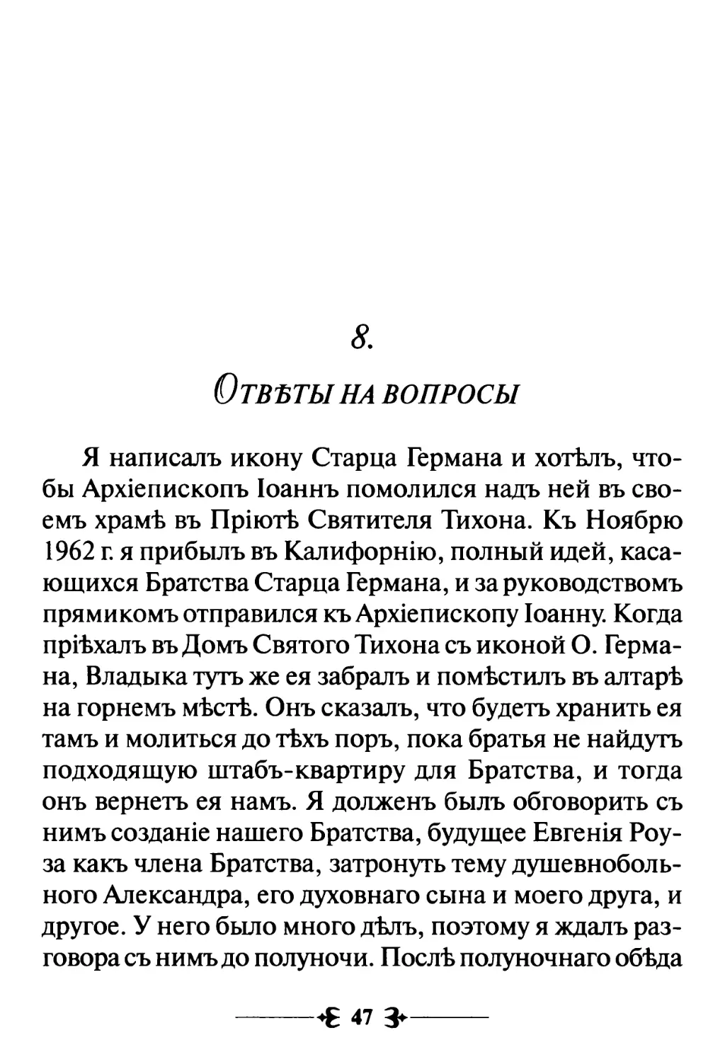 8. Ответы на вопросы