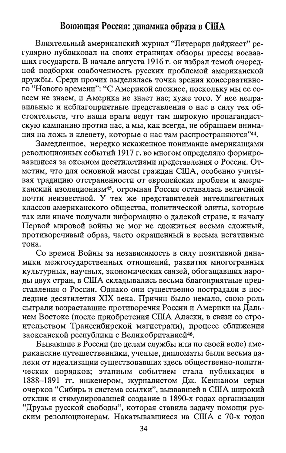 Воюющая Россия: динамика образа в США