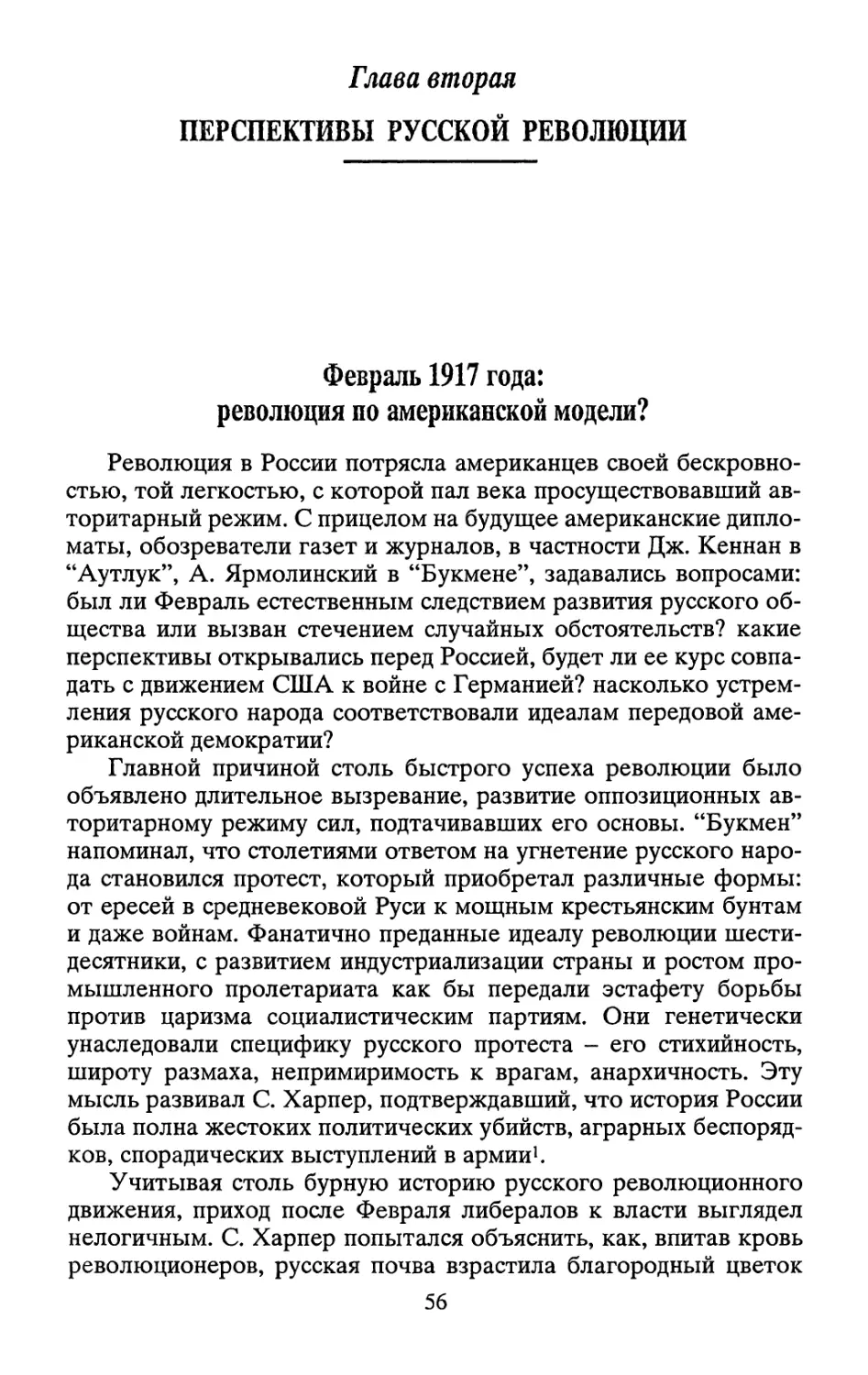 Глава вторая: Перспективы русской революции