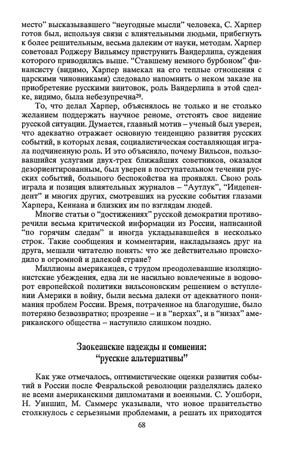 Заокеански надежды и сомнения: \