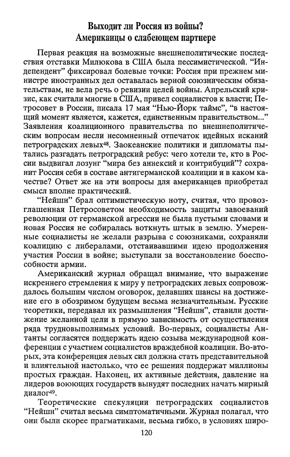 Выходит ли Россия из войны? Американцы о слабеющем партнере