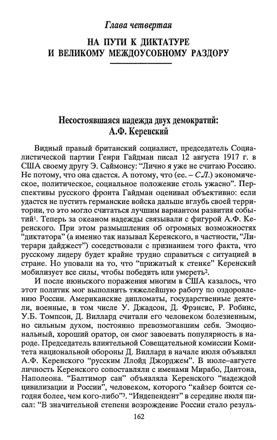 Глава четвертая: На пути к диктатуре и великому междоусобному раздору