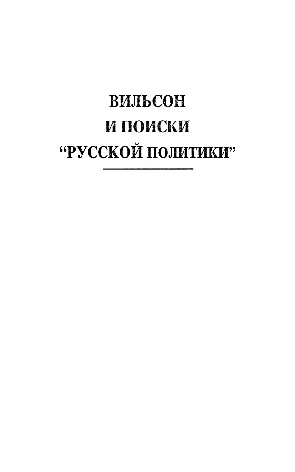 ВИЛЬСОН И ПОИСКИ \