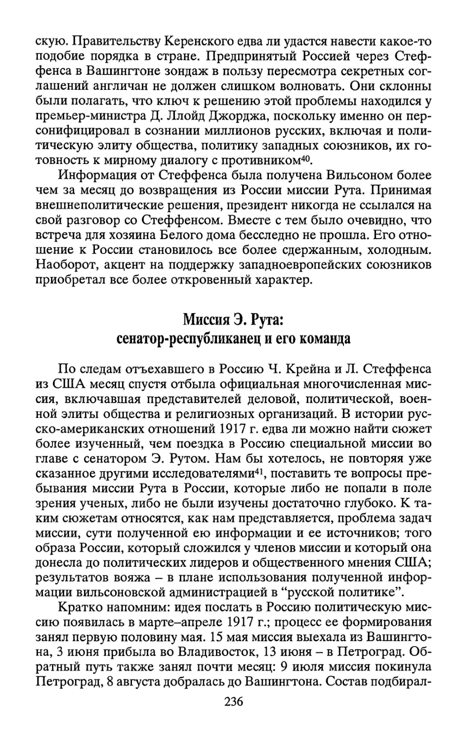 Миссия Э. Рута: сенатор-республиканец и его команда