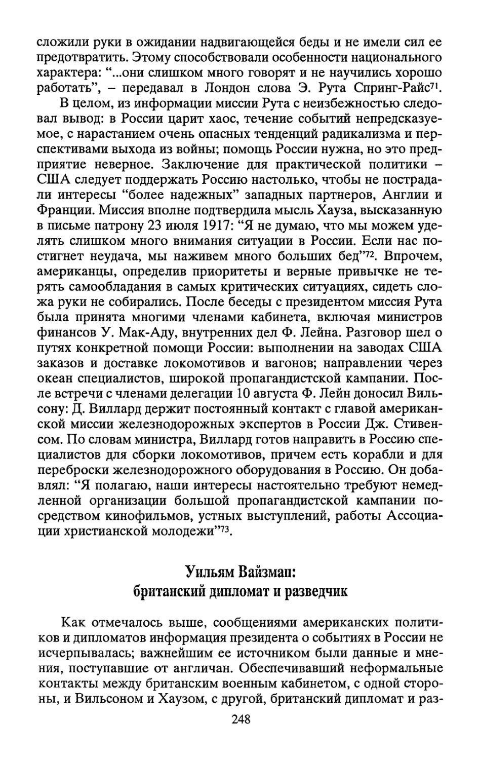 Уильям Вайзман: британский дипломат и разведчик