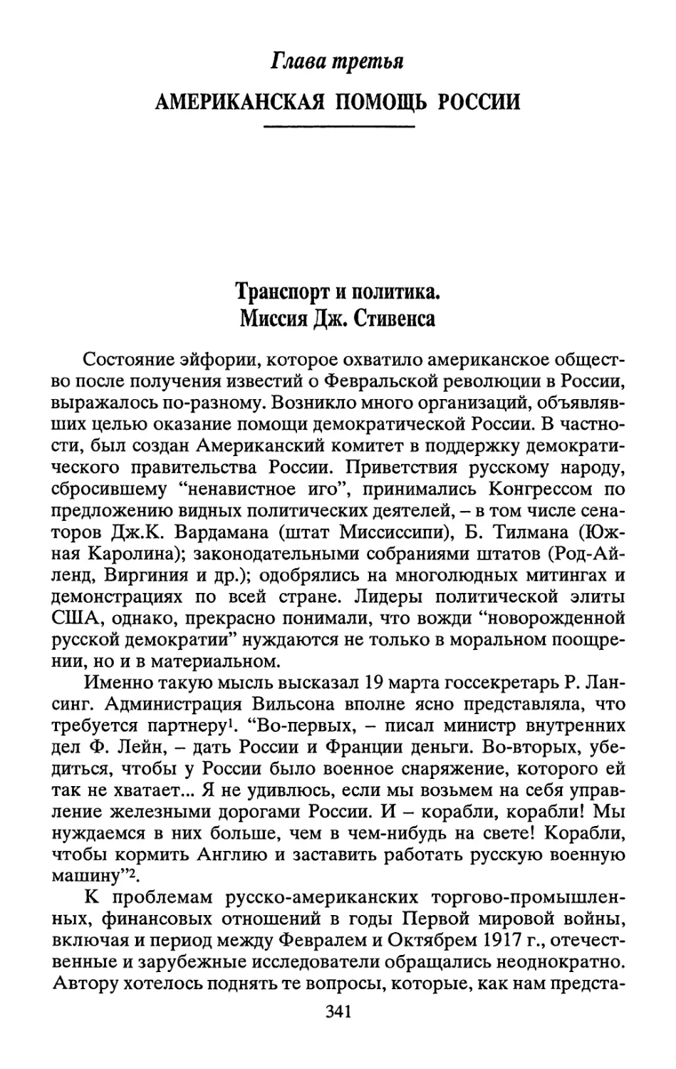 Глава третья: Американская помощь России