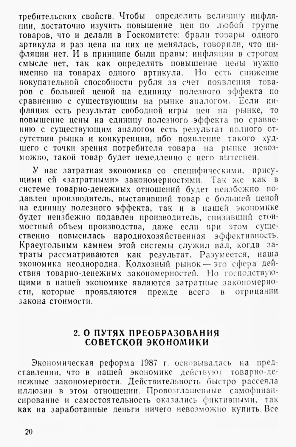 II. О путях преобразования советской экономики