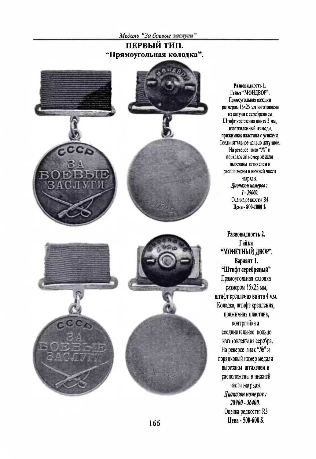 Медаль “За боевые заслуги”