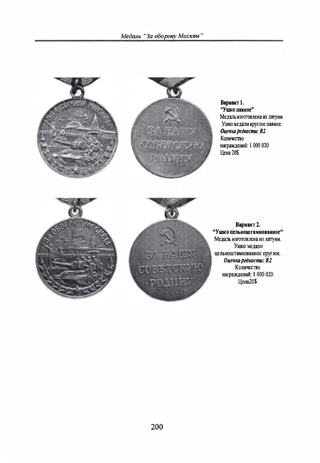 Медаль “За оборону Москвы”