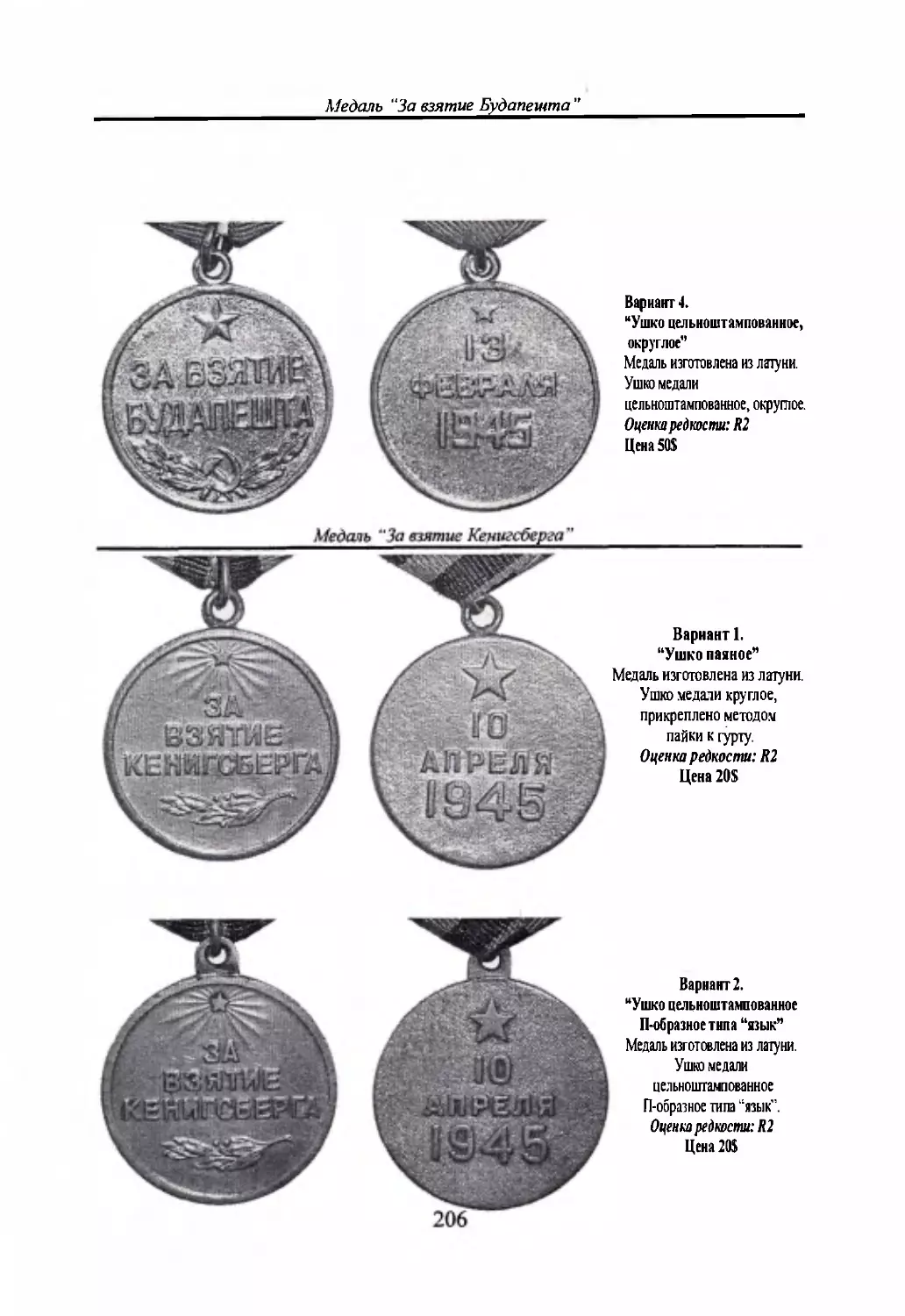 Медаль “За взятие Кенигсберга”