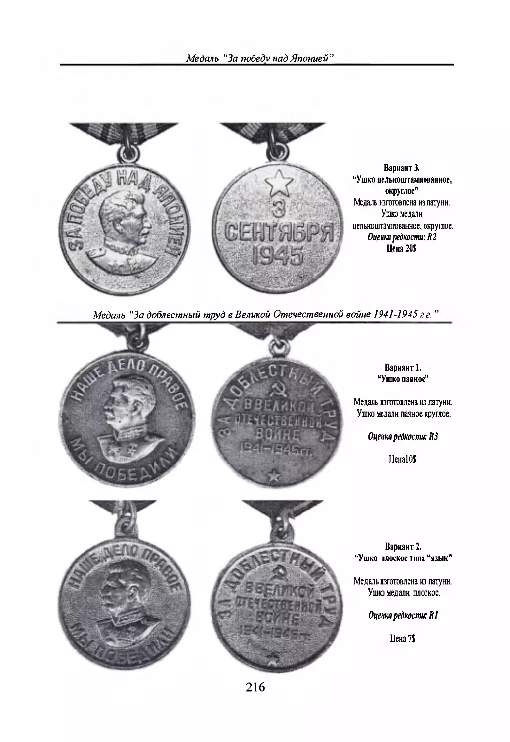 Медаль “За доблестный труд в Великой Отечественной войне 1941-1945 г.г.”