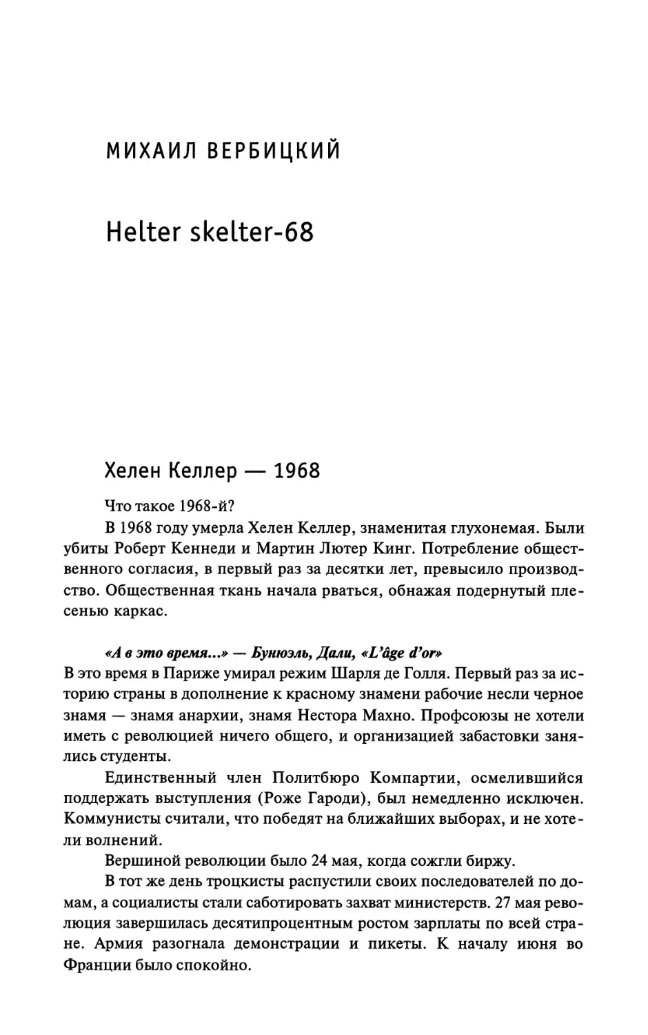 Михаил Вербицкий. Helter skelter-68