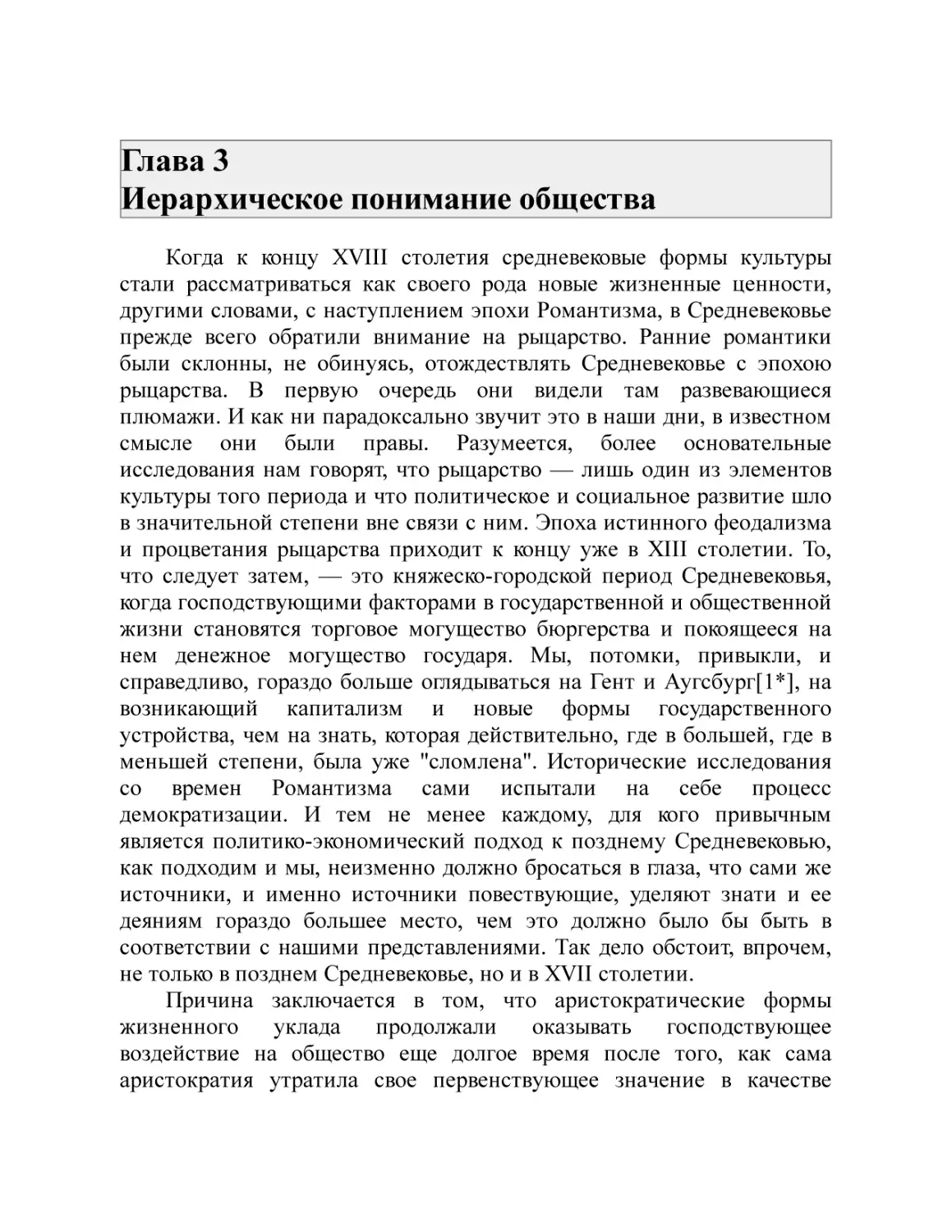 Глава 3 Иерархическое понимание общества