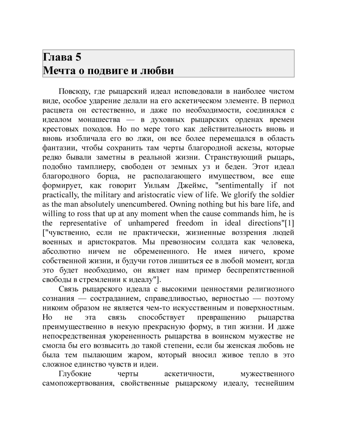 Глава 5 Мечта о подвиге и любви