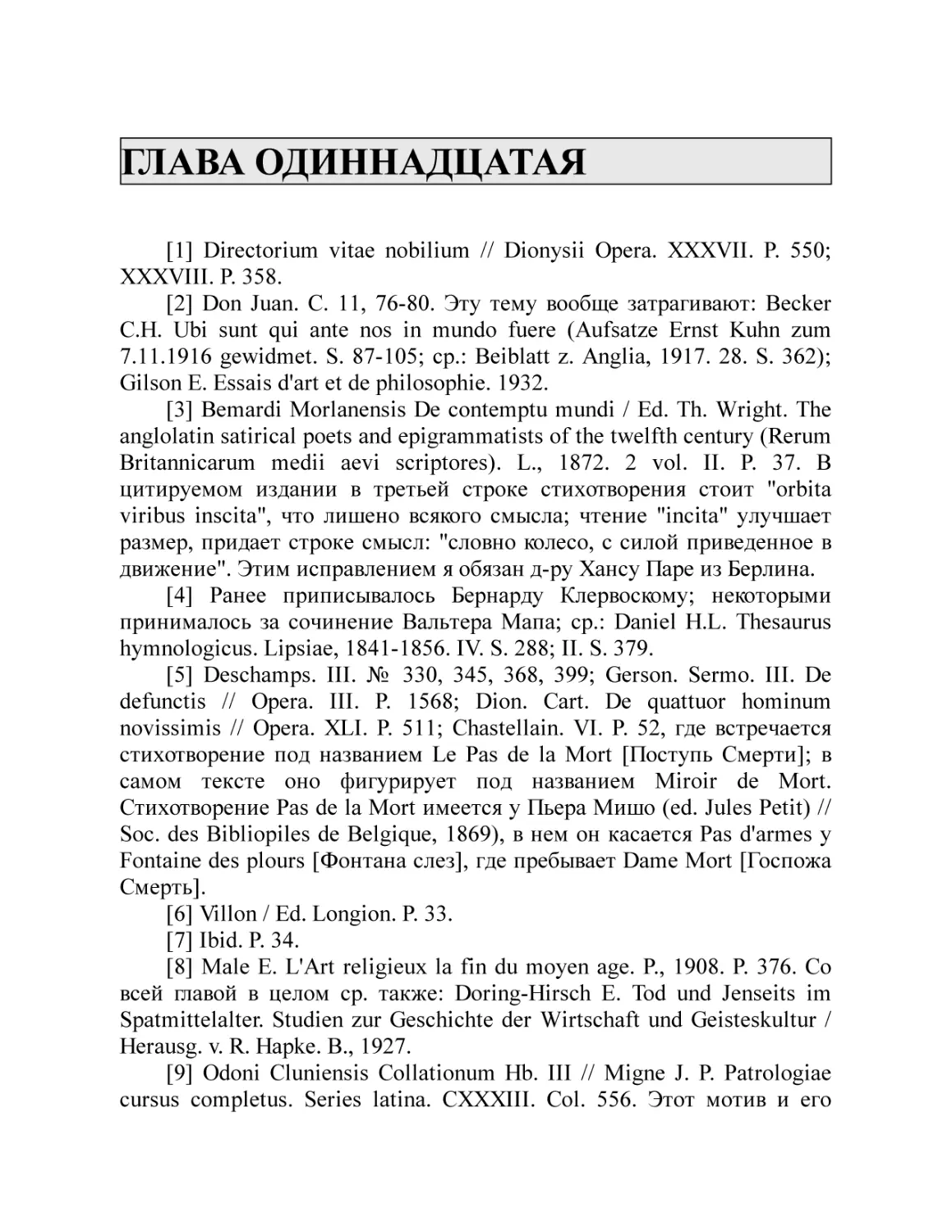 ГЛАВА ОДИННАДЦАТАЯ