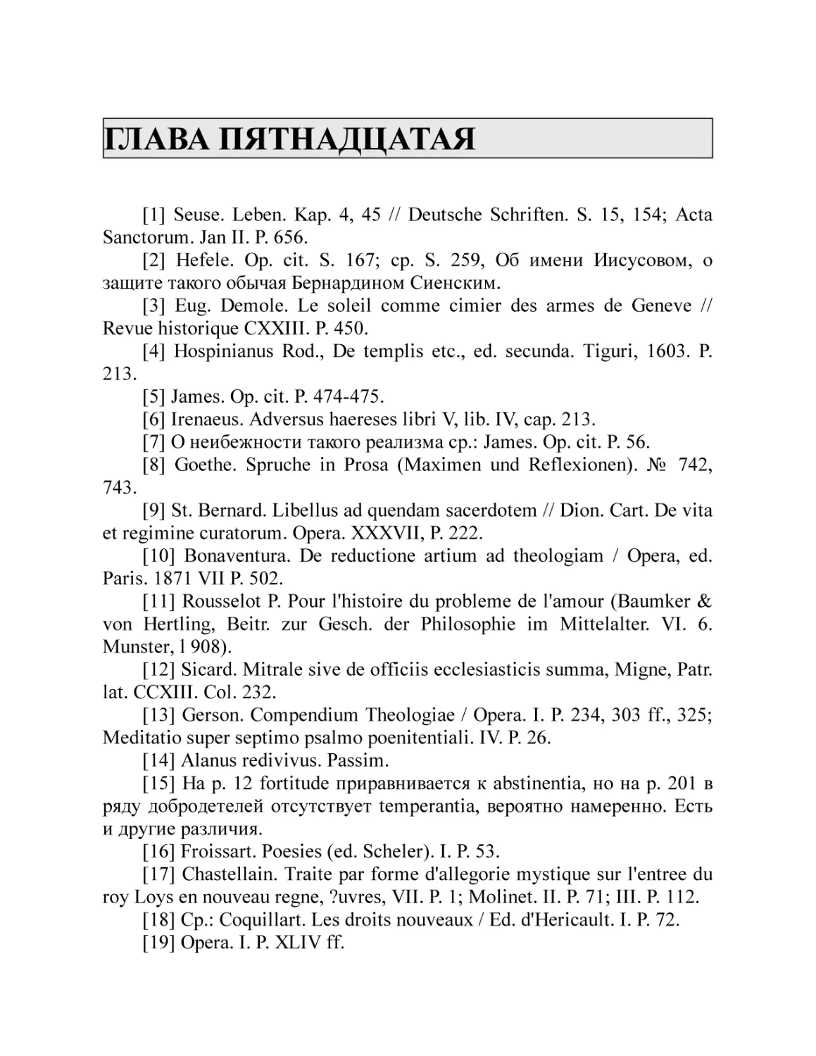 ГЛАВА ПЯТНАДЦАТАЯ