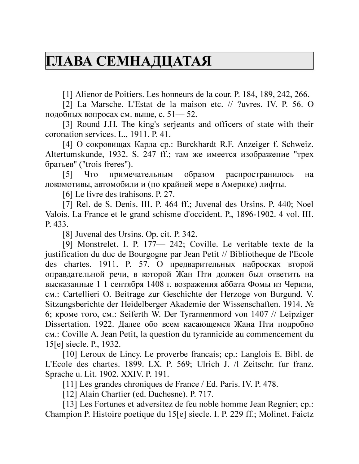 ГЛАВА СЕМНАДЦАТАЯ