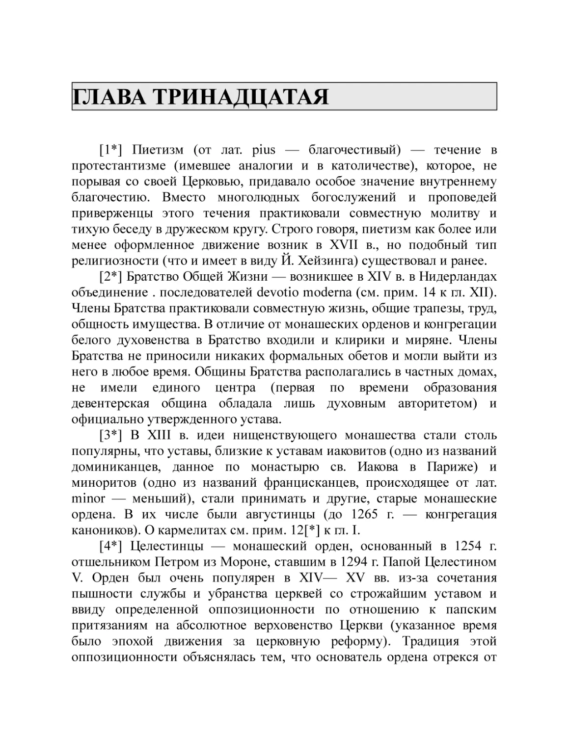 ГЛАВА ТРИНАДЦАТАЯ