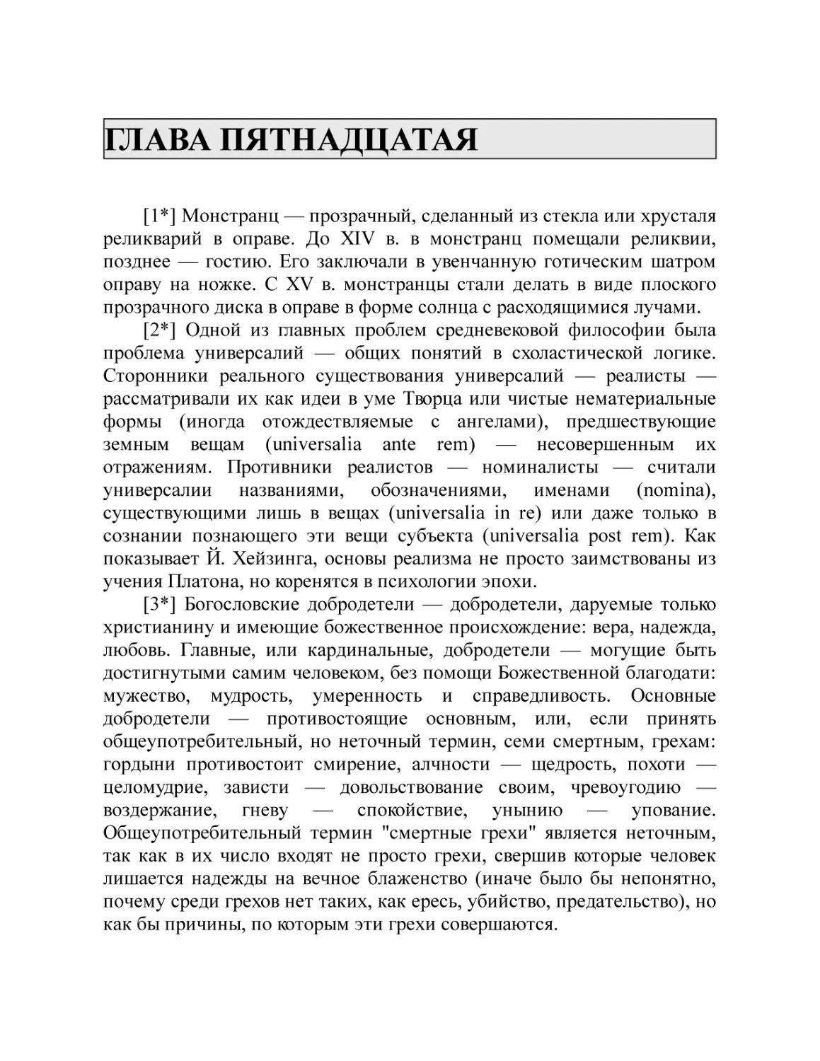 ГЛАВА ПЯТНАДЦАТАЯ