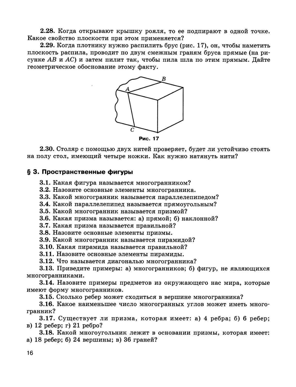 § 3. Пространственные фигуры