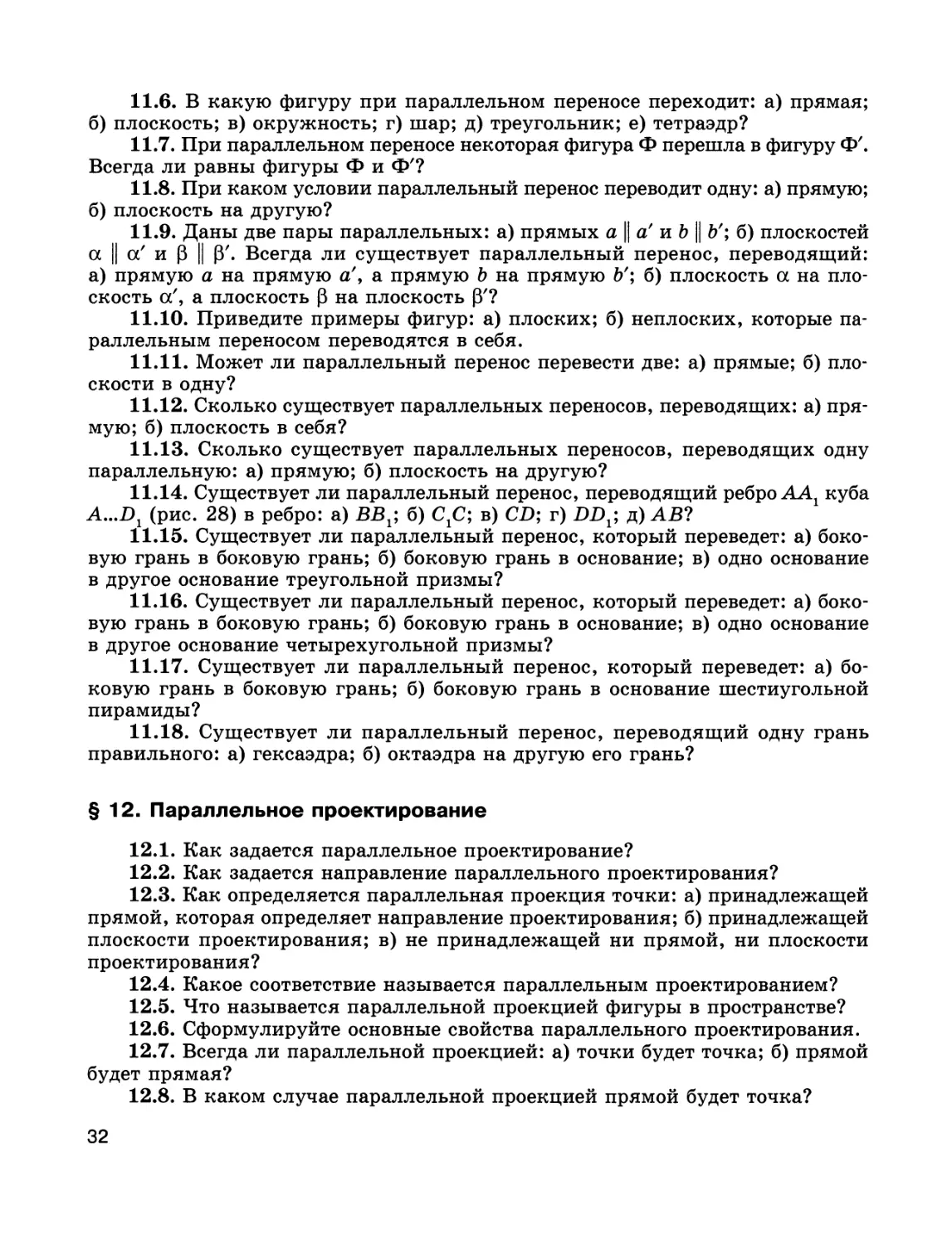 § 12. Параллельное проектирование