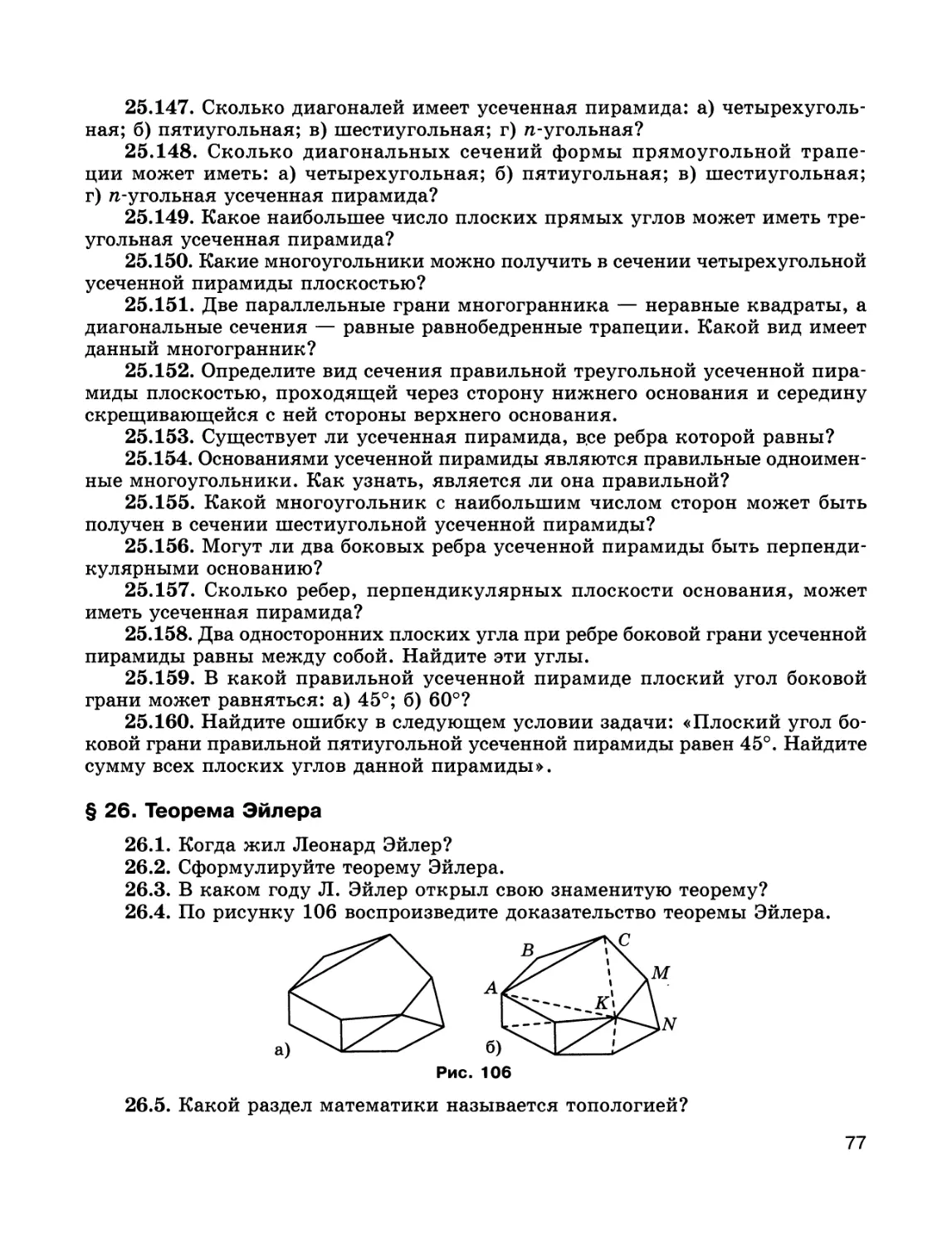 § 26. Теорема Эйлера