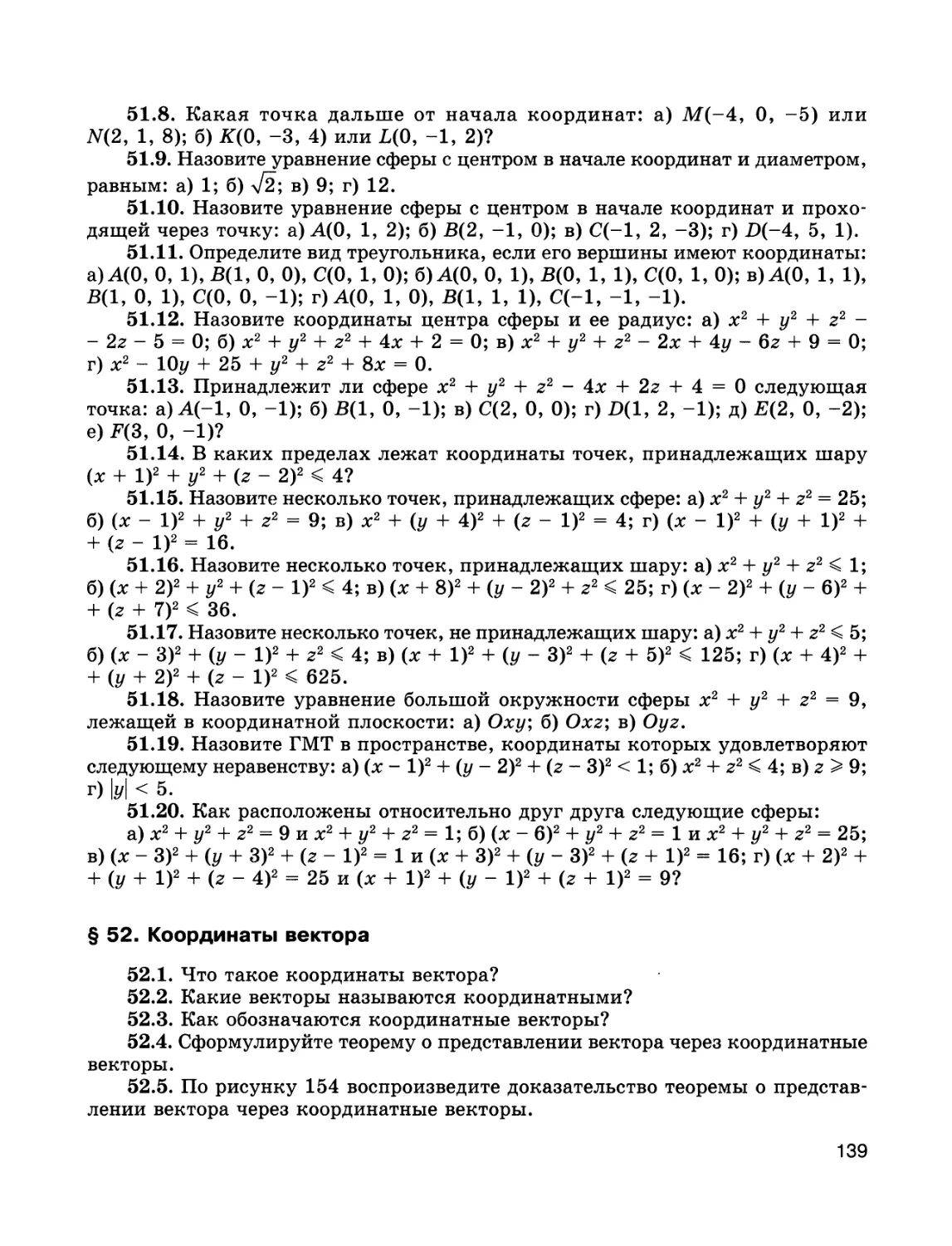 § 52. Координаты вектора