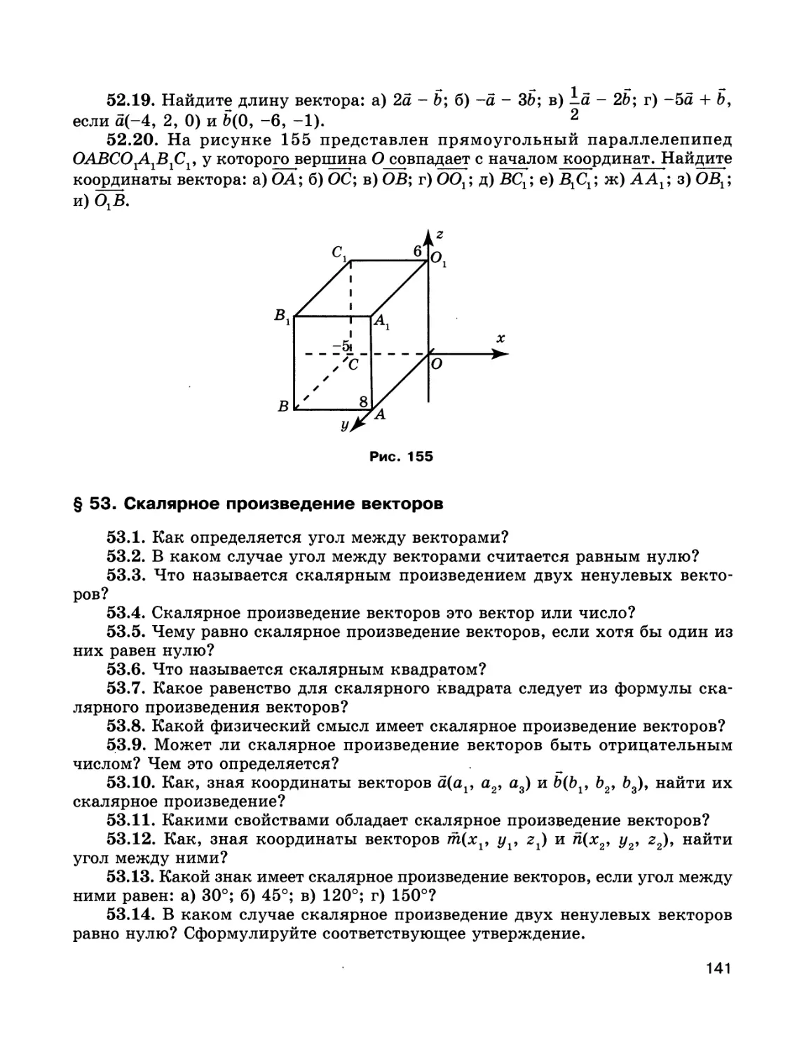 § 53. Скалярное произведение векторов