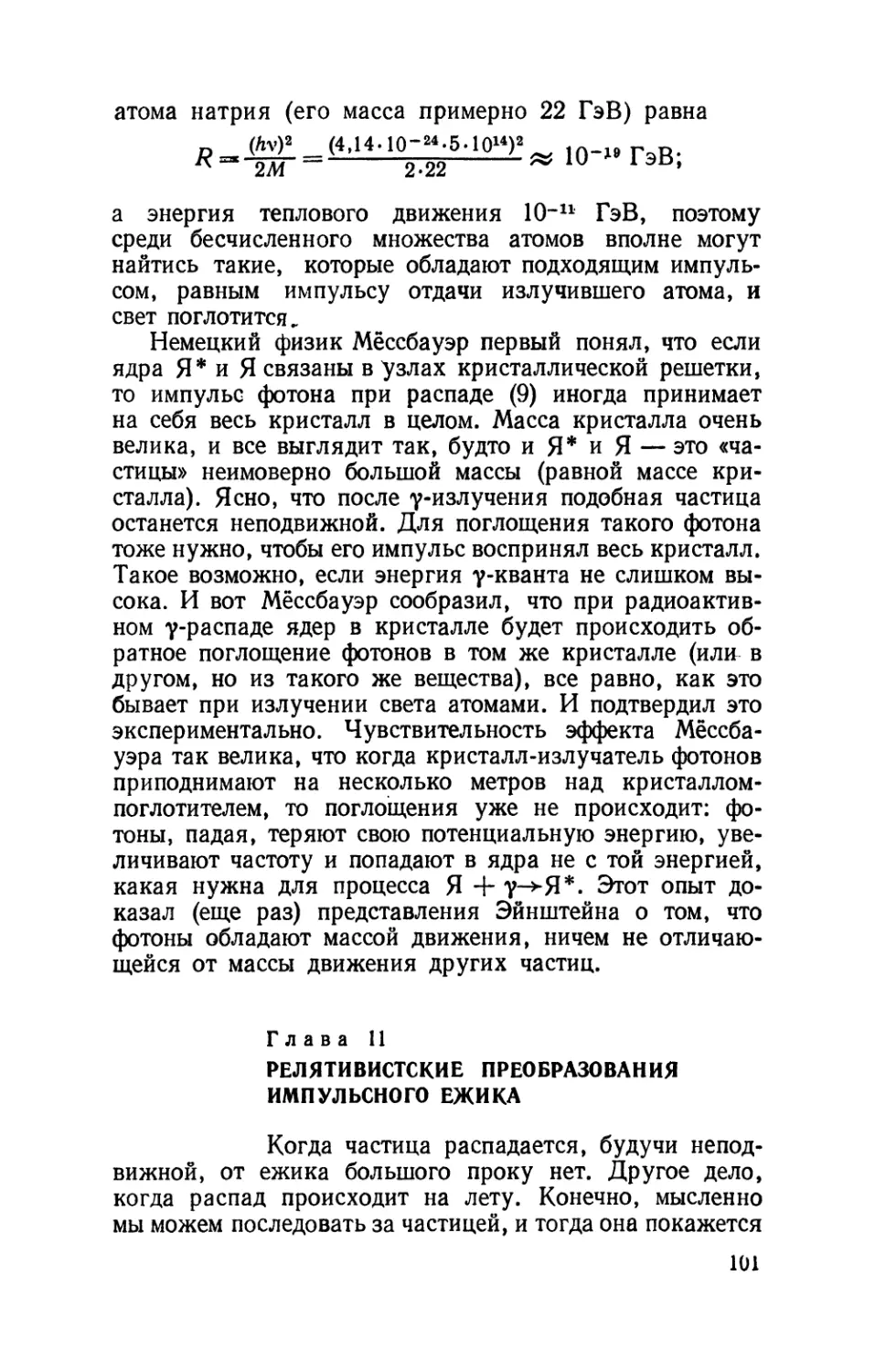 Глава 11. Релятивистские преобразования импульсного ежика