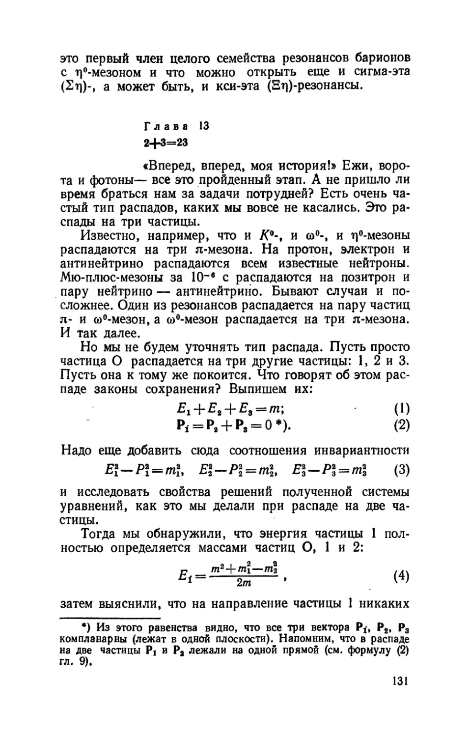 Глава 13. 2+3=23