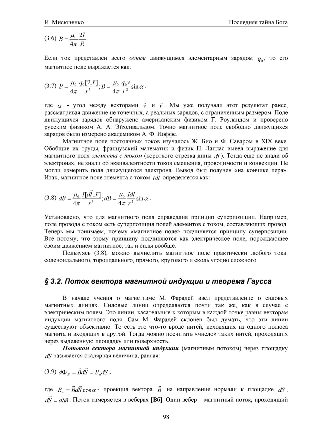 § 3.2. Поток вектора магнитной индукции и теорема Гаусса