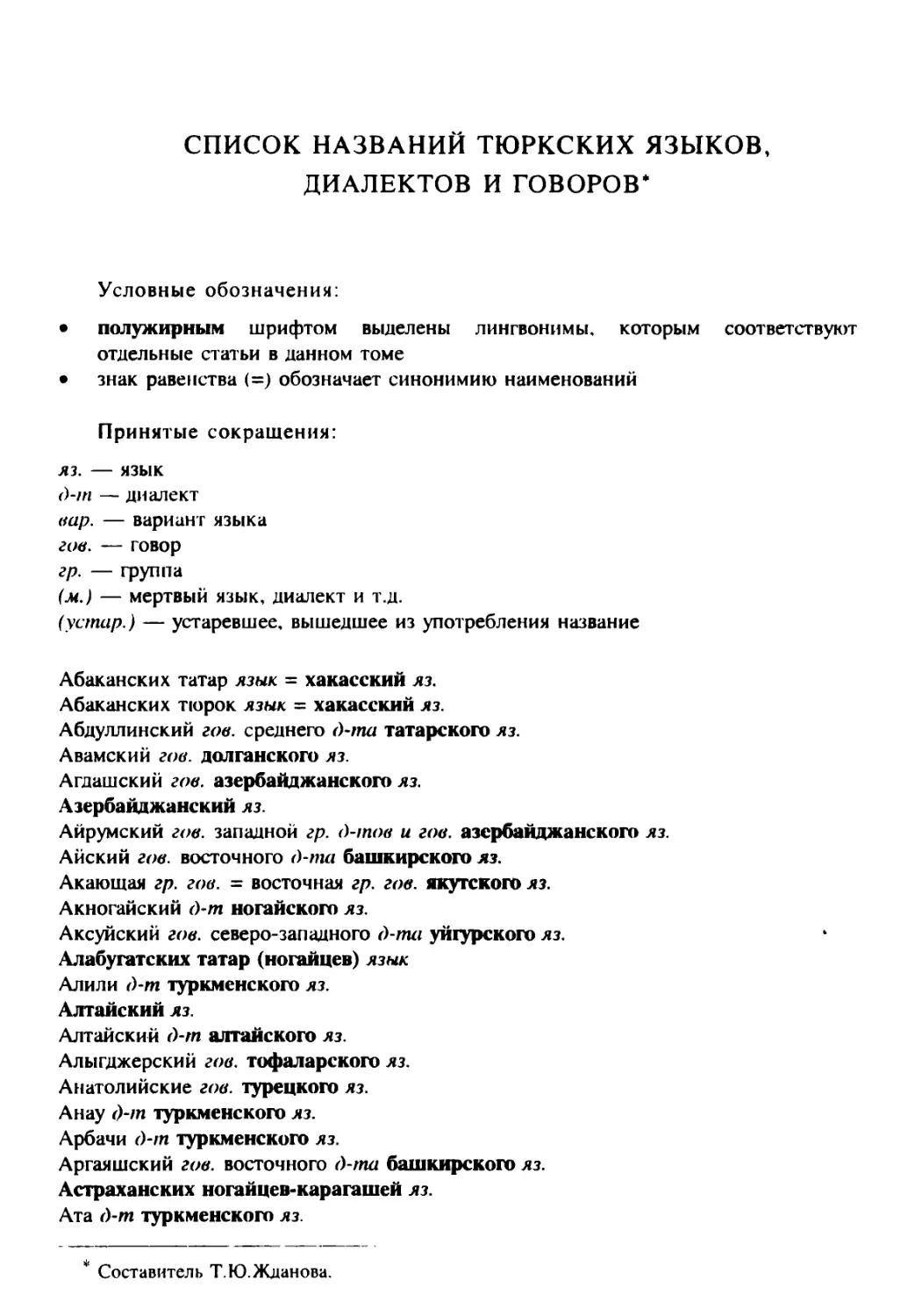 Список названий тюркских языков, диалектов и говоров