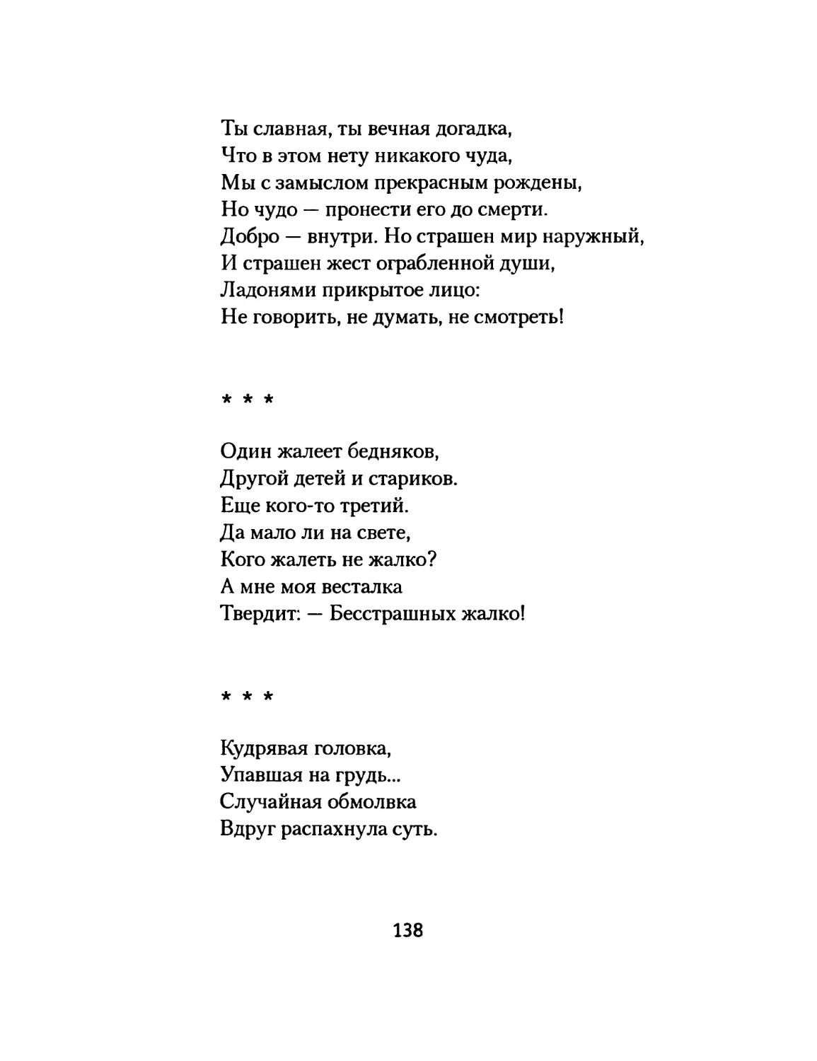 «Один жалеет бедняков»
«Кудрявая головка»